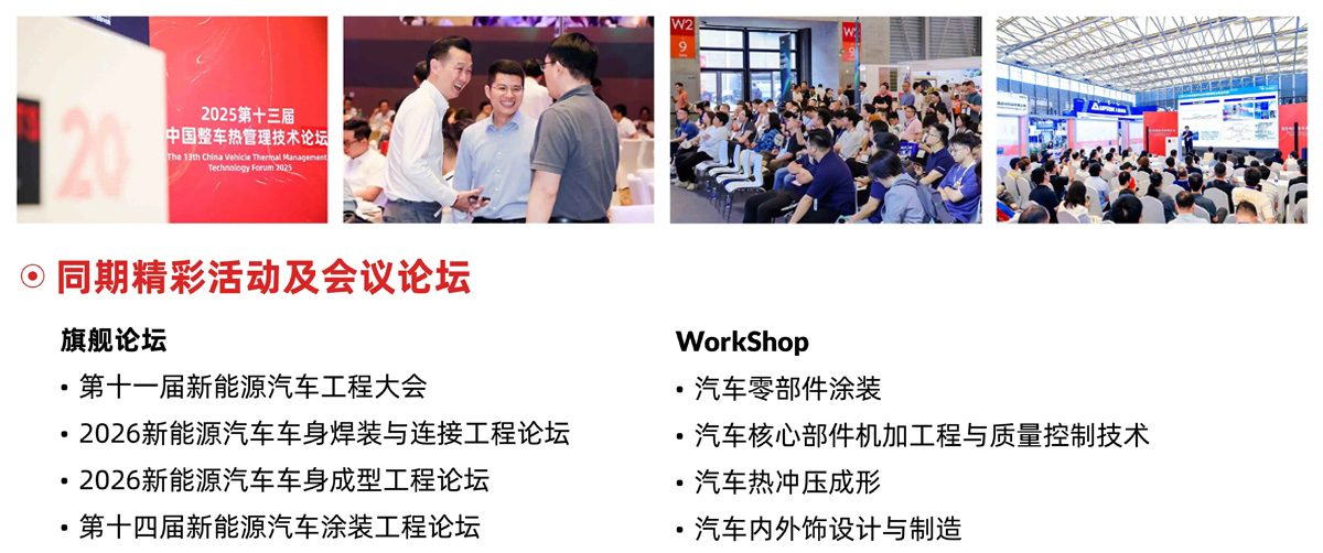 上海汽车制造展同期活动图