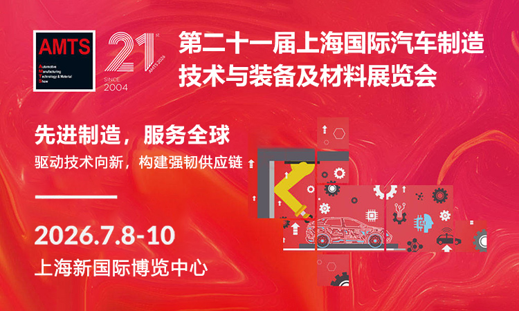 上海汽车制造展首图