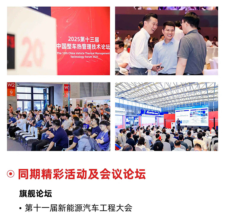 上海汽车制造展同期活动图