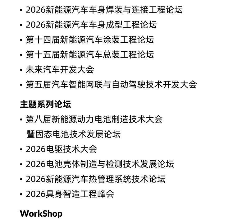 上海汽车制造展同期活动图