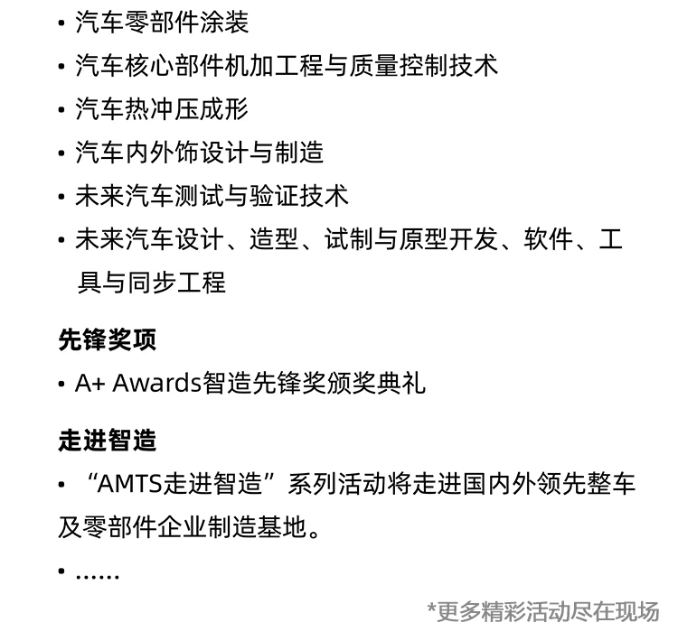 上海汽车制造展同期活动图