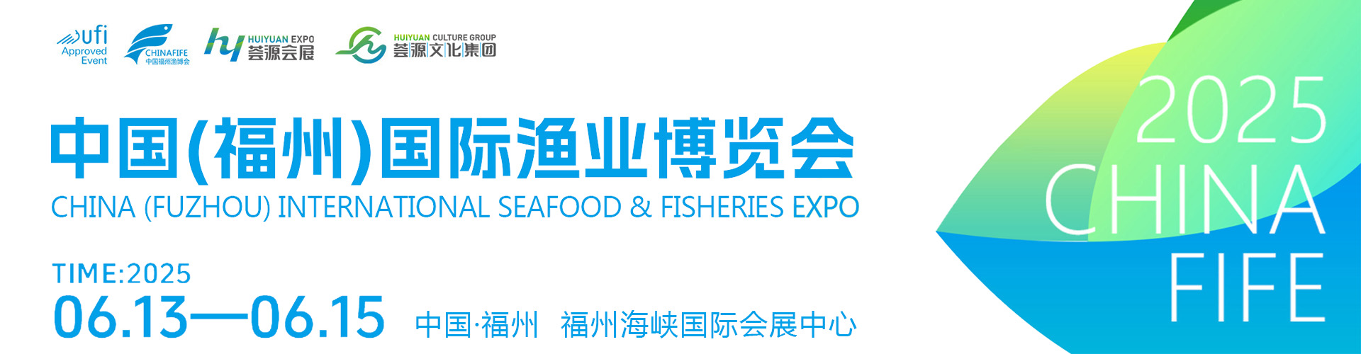 中国（福州）国际渔业博览会首图