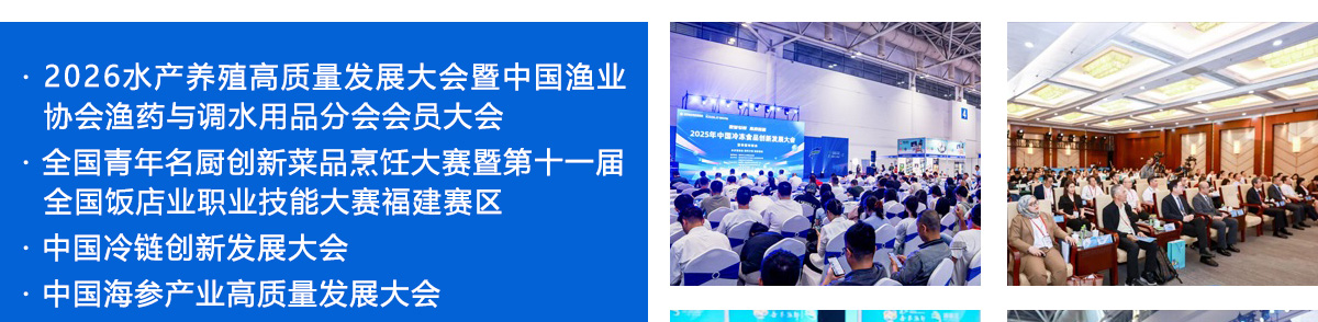 福州渔博会同期活动图
