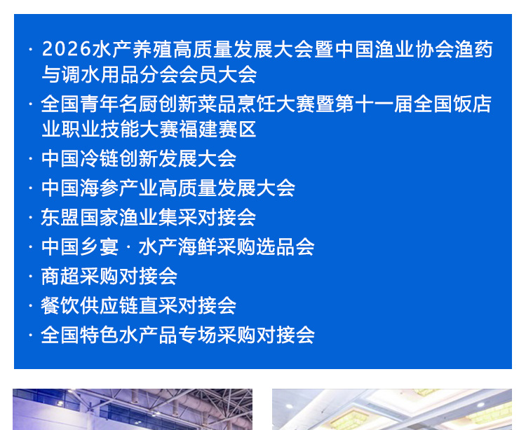 福州渔博会同期活动图