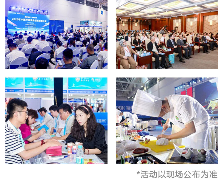 福州渔博会同期活动图