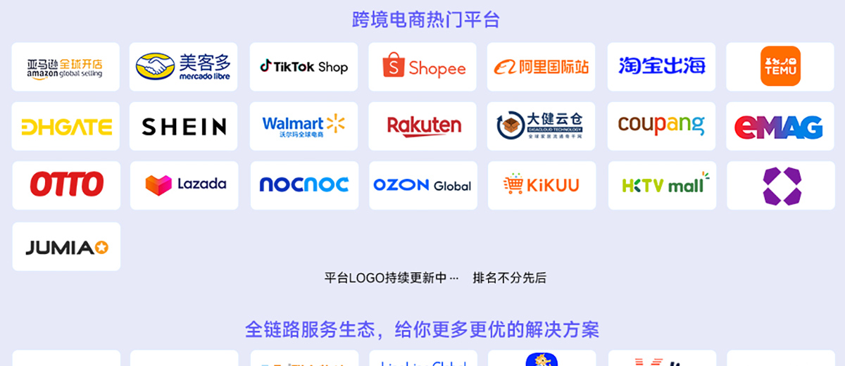 深圳雨果跨境展平台阵容图