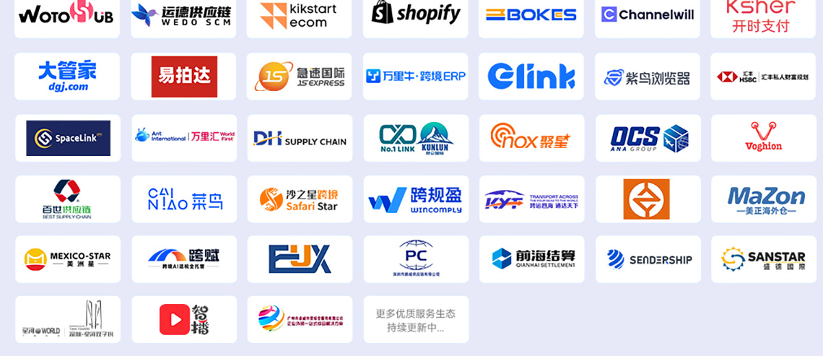 深圳雨果跨境展平台阵容图