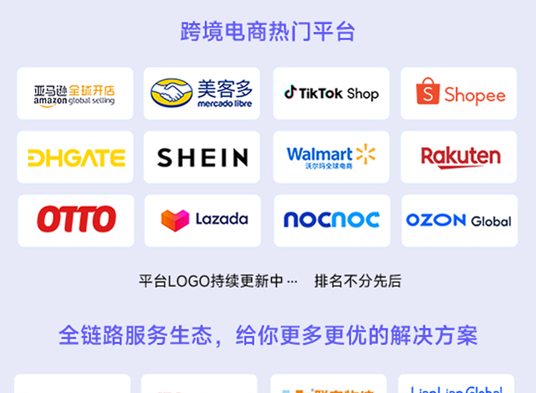 深圳雨果跨境展平台阵容图