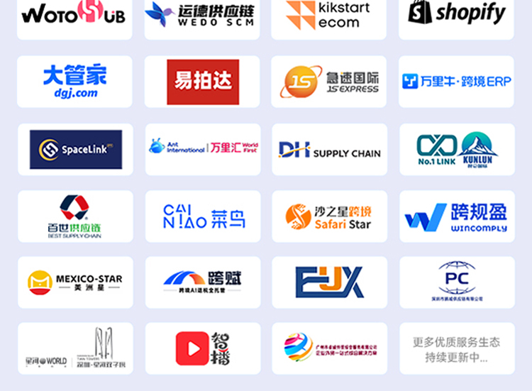 深圳雨果跨境展平台阵容图