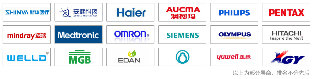 2025第32届河北（石家庄）国际医疗器械展览会知名展商图