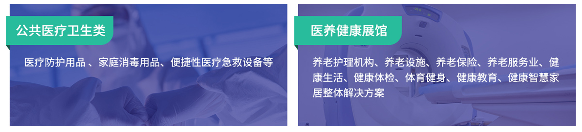 2025第32届河北（石家庄）国际医疗器械展览会展品范围图