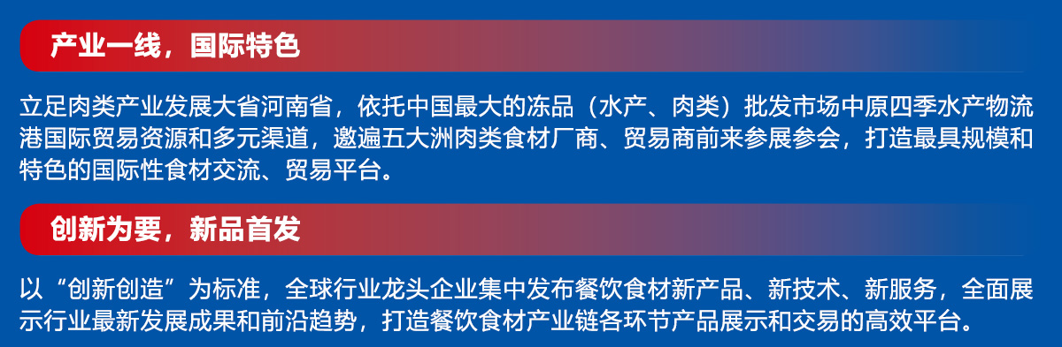 郑州肉博会展会优势图