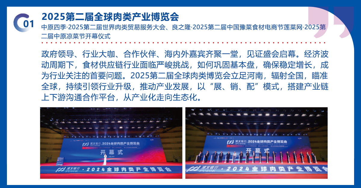 郑州肉博会精彩活动图