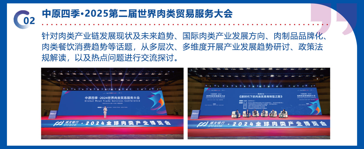 郑州肉博会精彩活动图