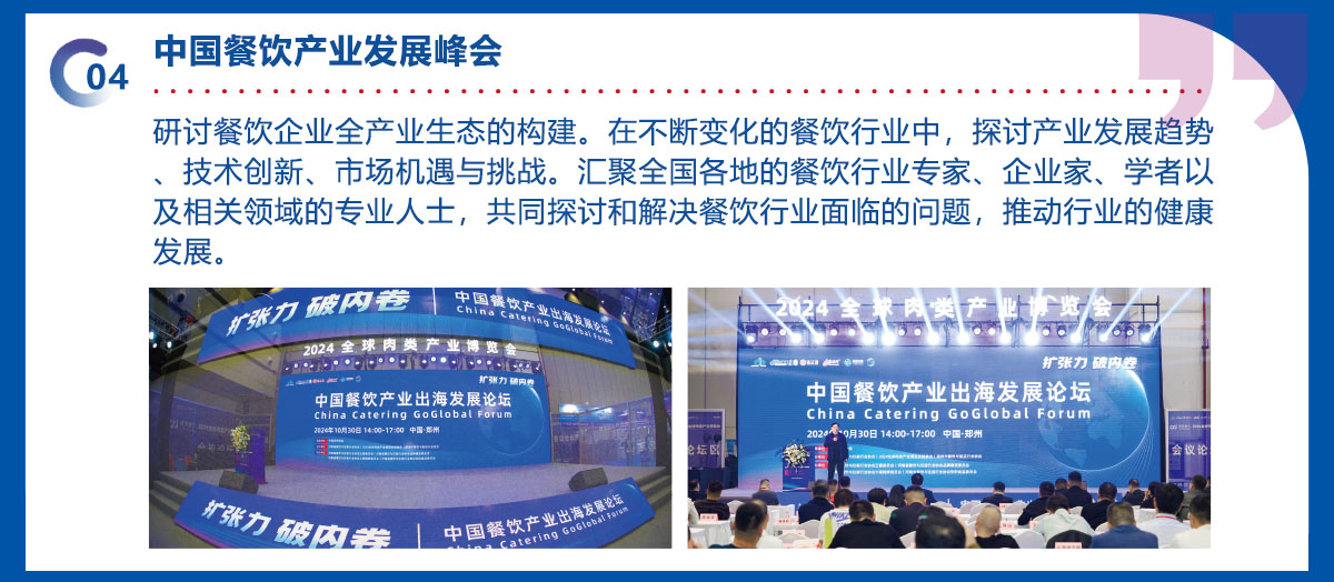 郑州肉博会精彩活动图