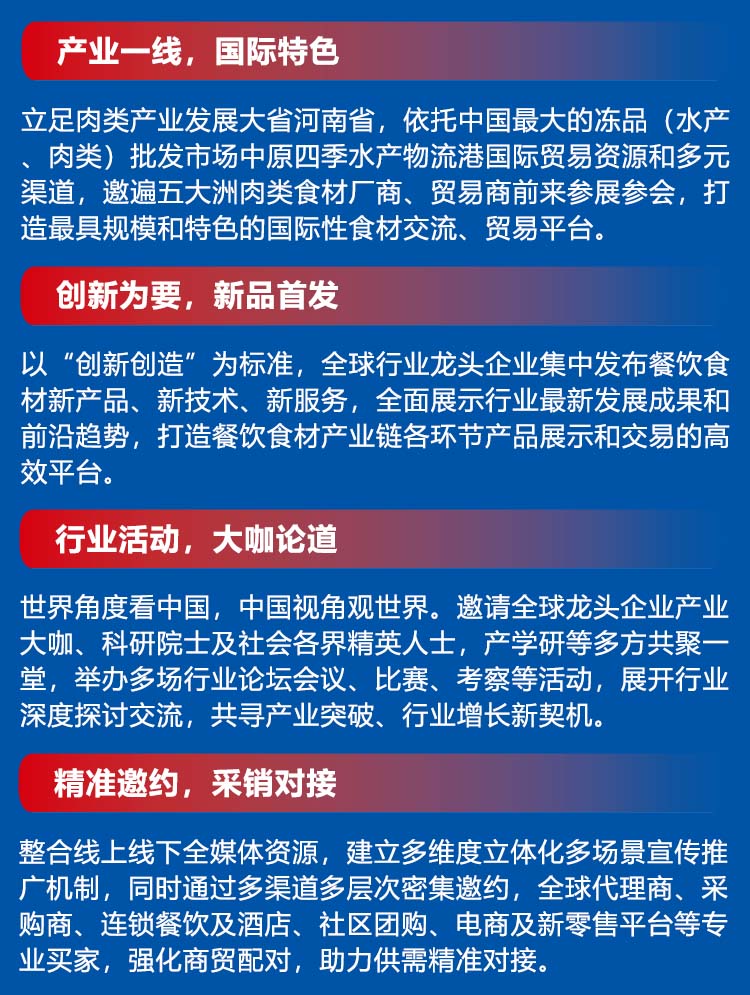 郑州肉博会展会优势图