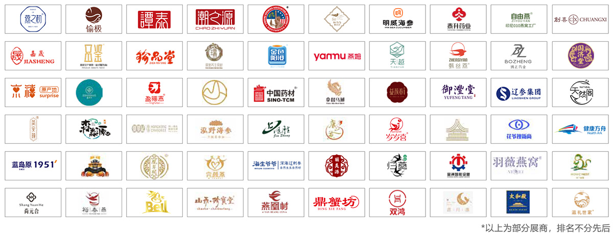 上海燕博会知名展商图