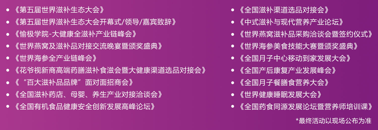 上海燕博会同期活动图