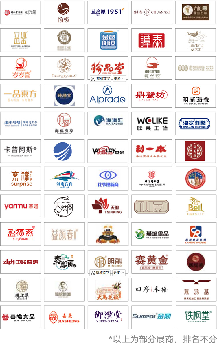 上海燕博会知名展商图