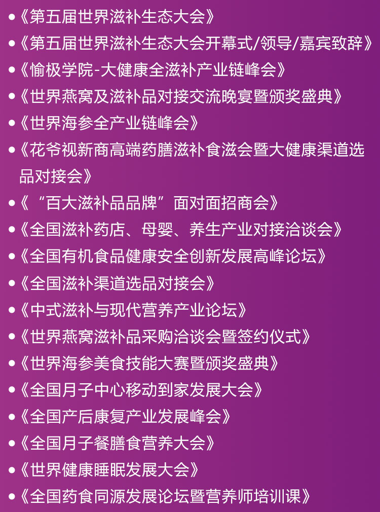 上海燕博会同期活动图
