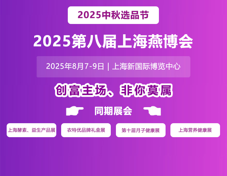 上海燕博会首图