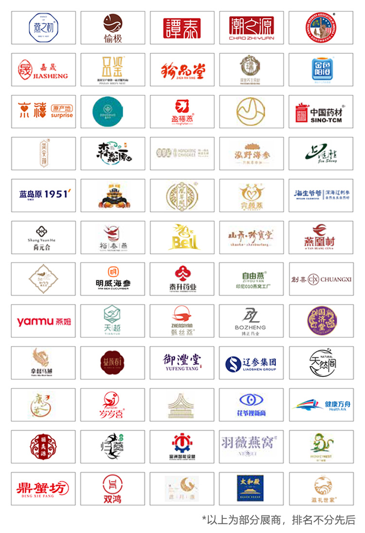 上海燕博会知名展商图