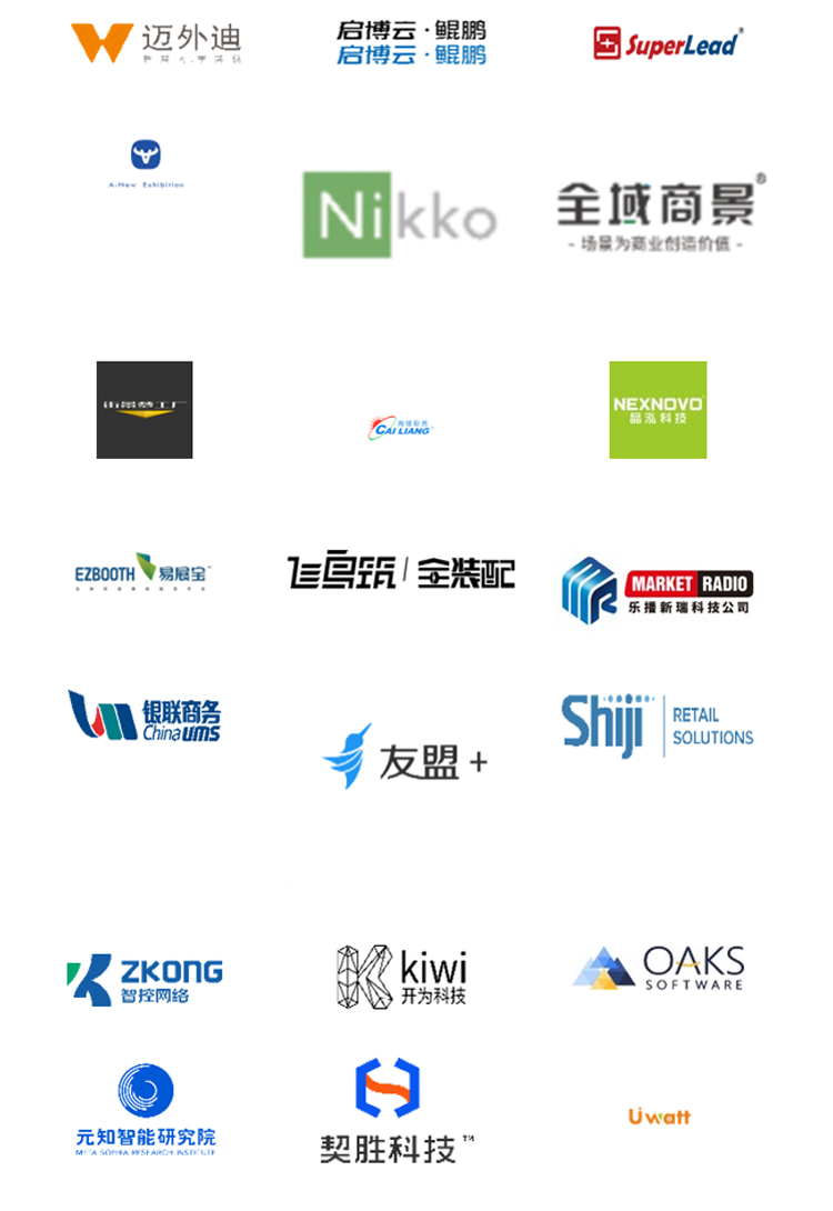 上海商业空间展知名展商图