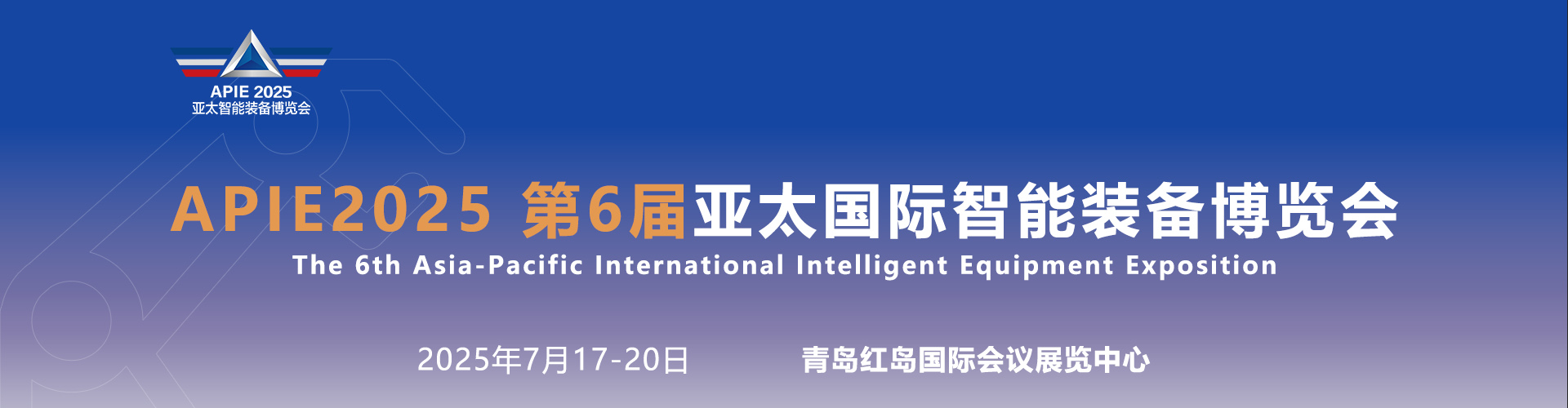 亚太国际智能装备博览会首图