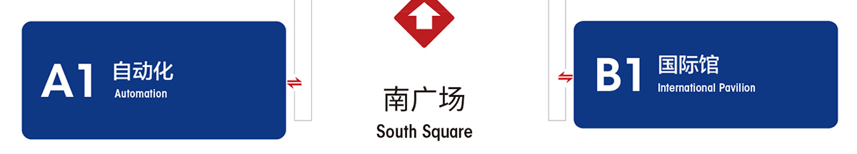 青岛智能装备展展馆分布图