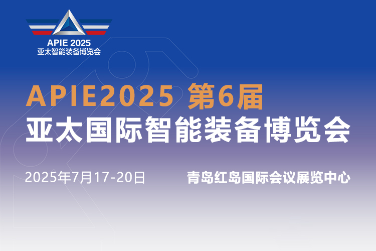亚太国际智能装备博览会首图