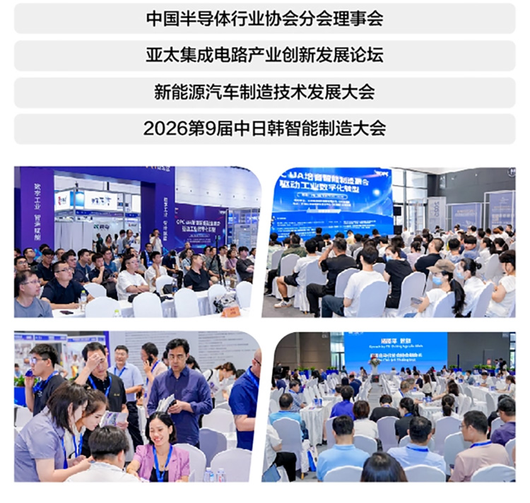 青岛智能装备展论坛活动图