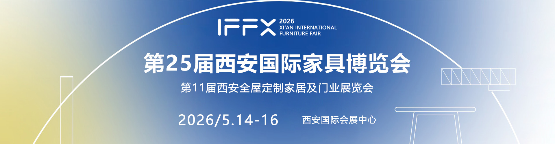 西安国际家具展首图