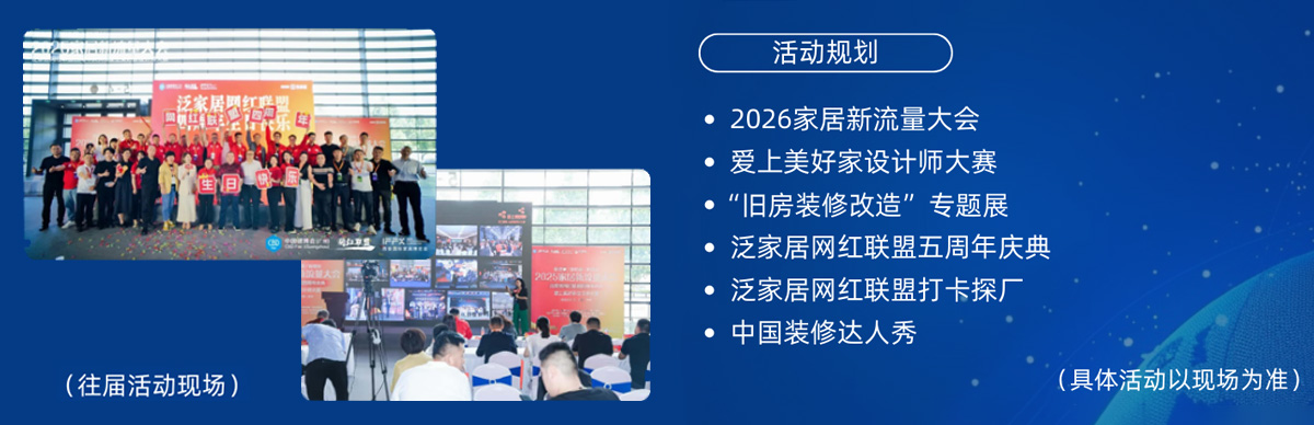 西安国际家具展同期活动图