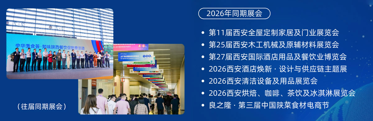 西安国际家具展同期展会图