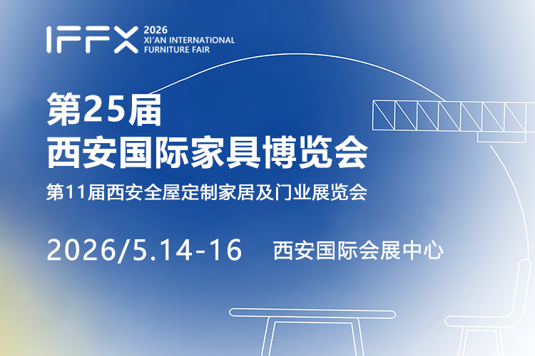 西安国际家具展首图