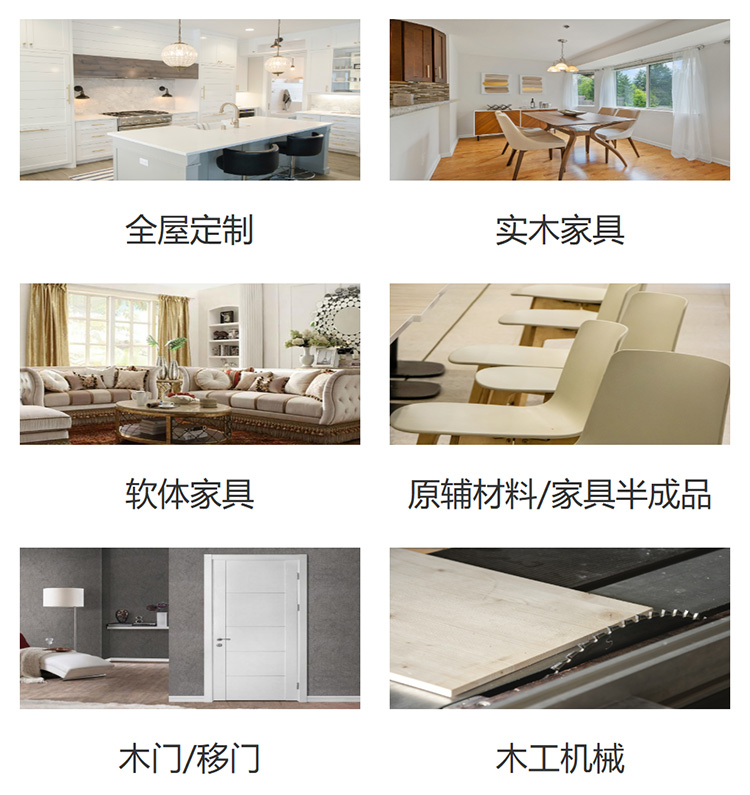 西安国际家具展展品范围图