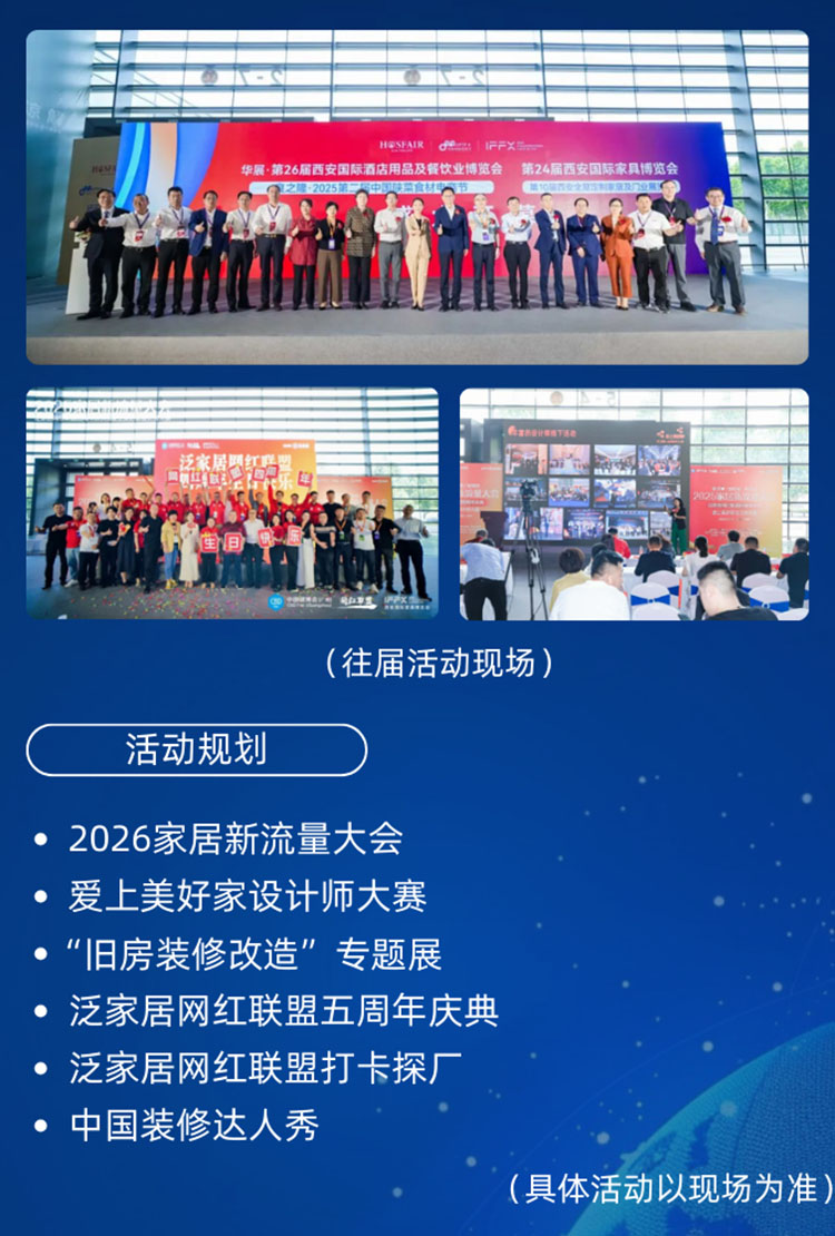 西安国际家具展同期活动图