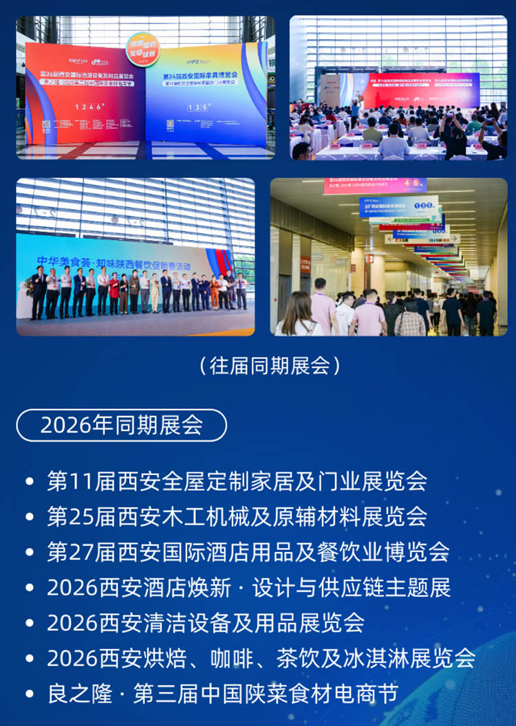 西安国际家具展同期展会图