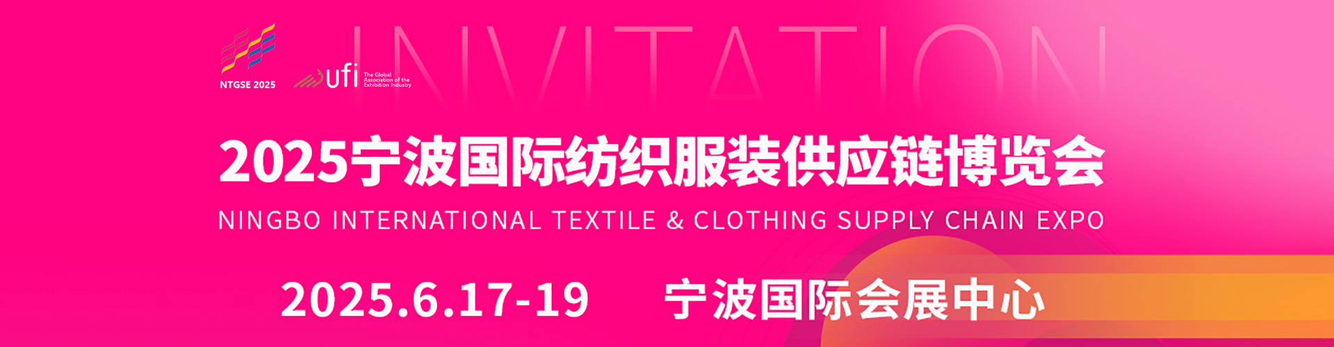 2025宁波国际纺织服装供应链博览会首图