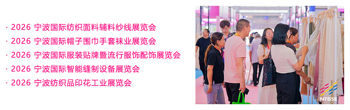 宁波纺织服装展五展联动图