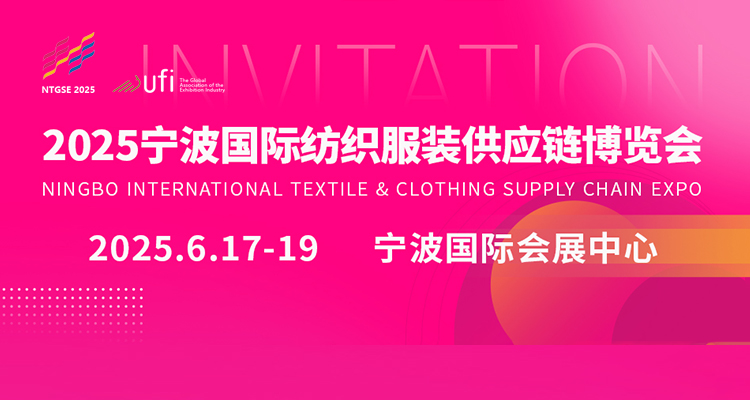 2025宁波国际纺织服装供应链博览会首图