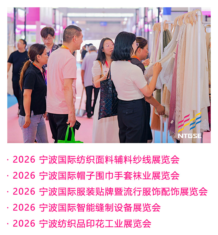 宁波纺织服装展五展联动图
