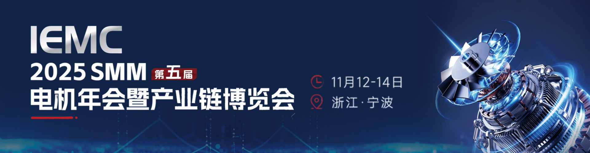 宁波电机展首图