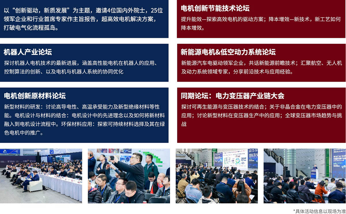 宁波电机展同期活动图