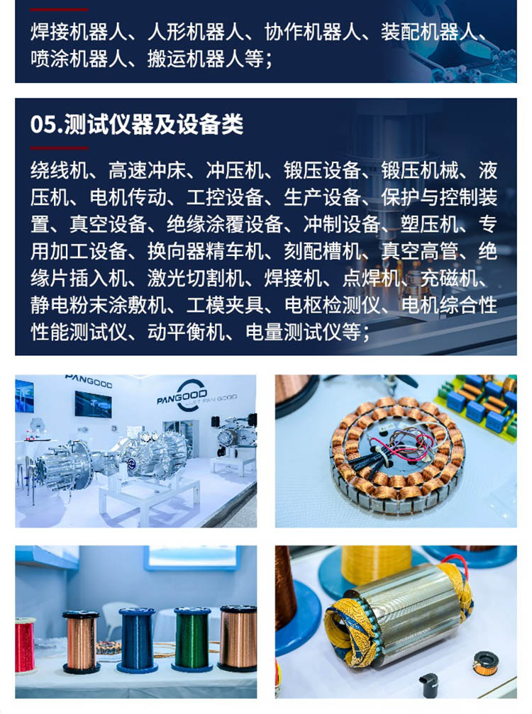 宁波电机展展品范围图