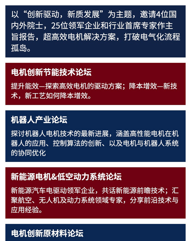 宁波电机展同期活动图