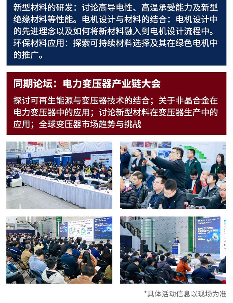 宁波电机展同期活动图