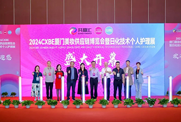 2024CXBE南京美妆供应链创新博览会现场活动图5