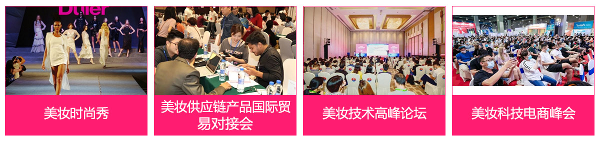 2024CXBE南京美妆供应链创新博览会同期活动图