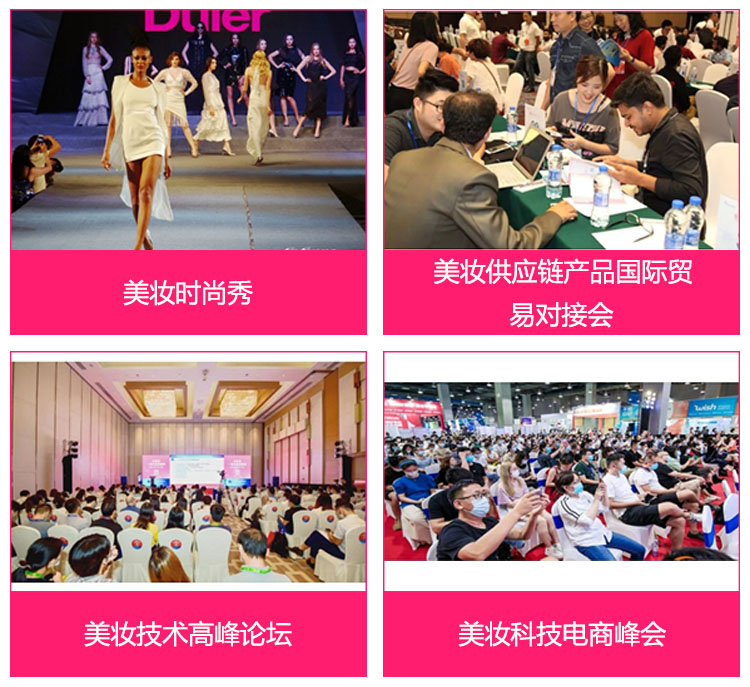 2024CXBE南京美妆供应链创新博览会同期活动图
